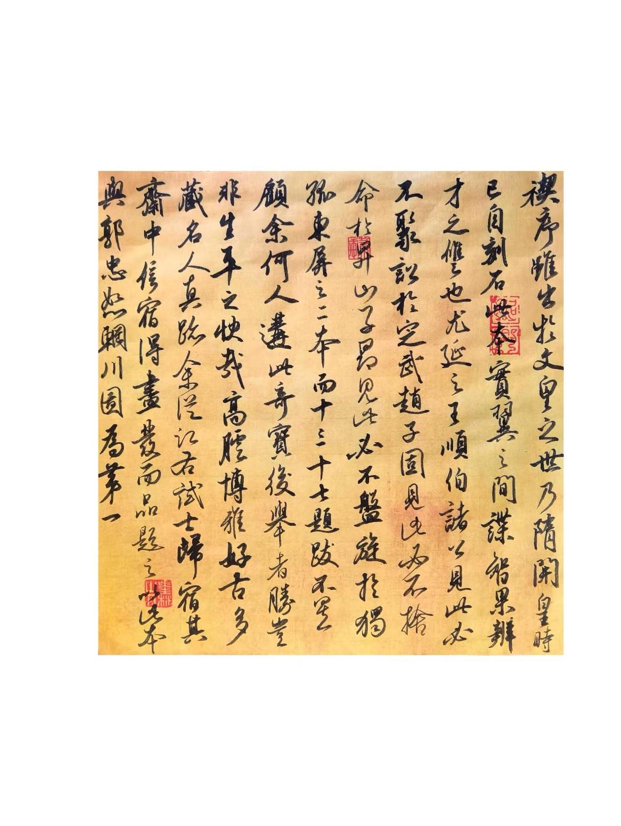 抄清|王文治《快雨堂题跋》片段。写字是一种生活 艺文丛刊