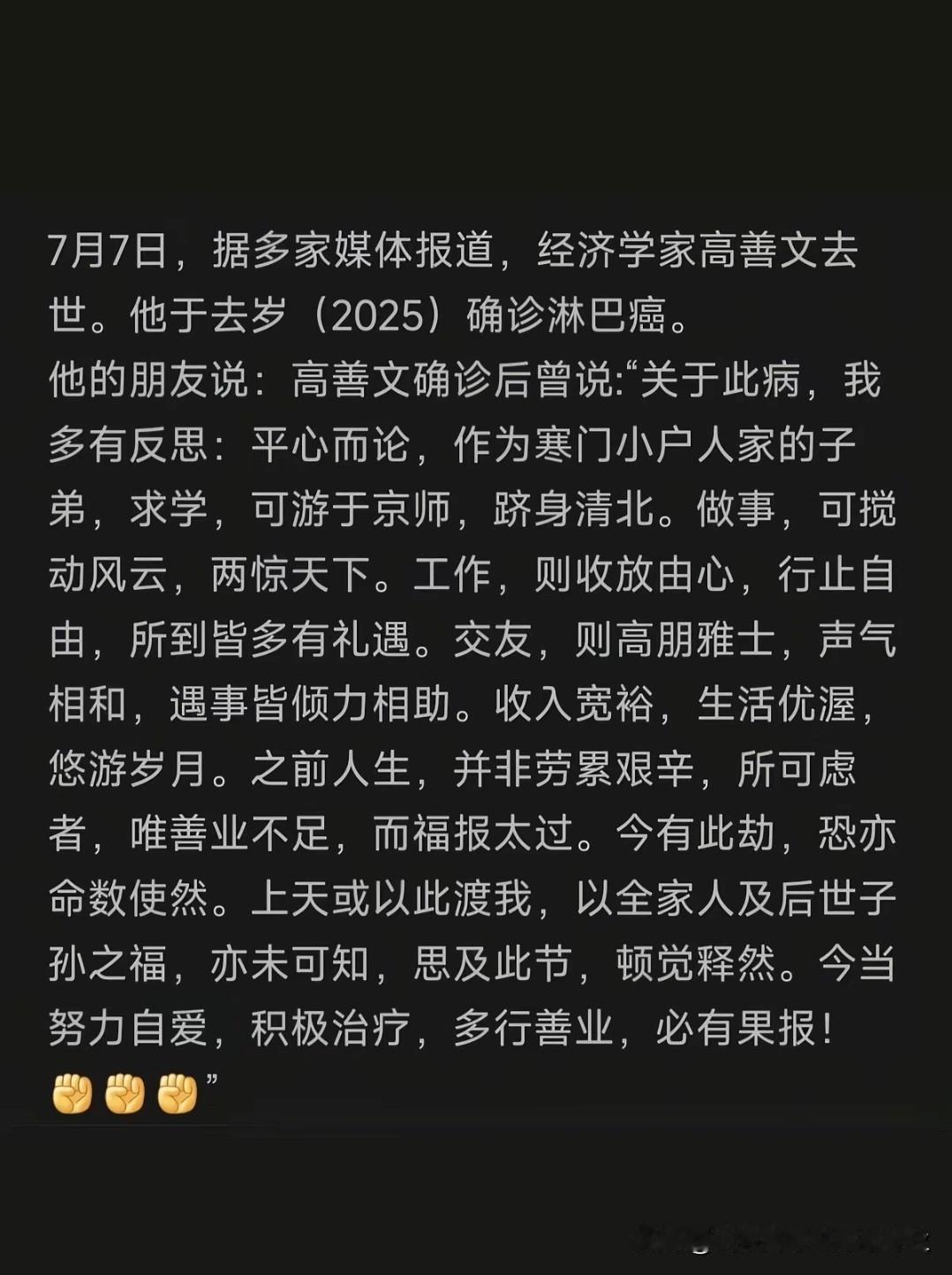 太有福好不好？一位55岁去世的经济学家，给自己总结：善业不足，福报太过。值得大家
