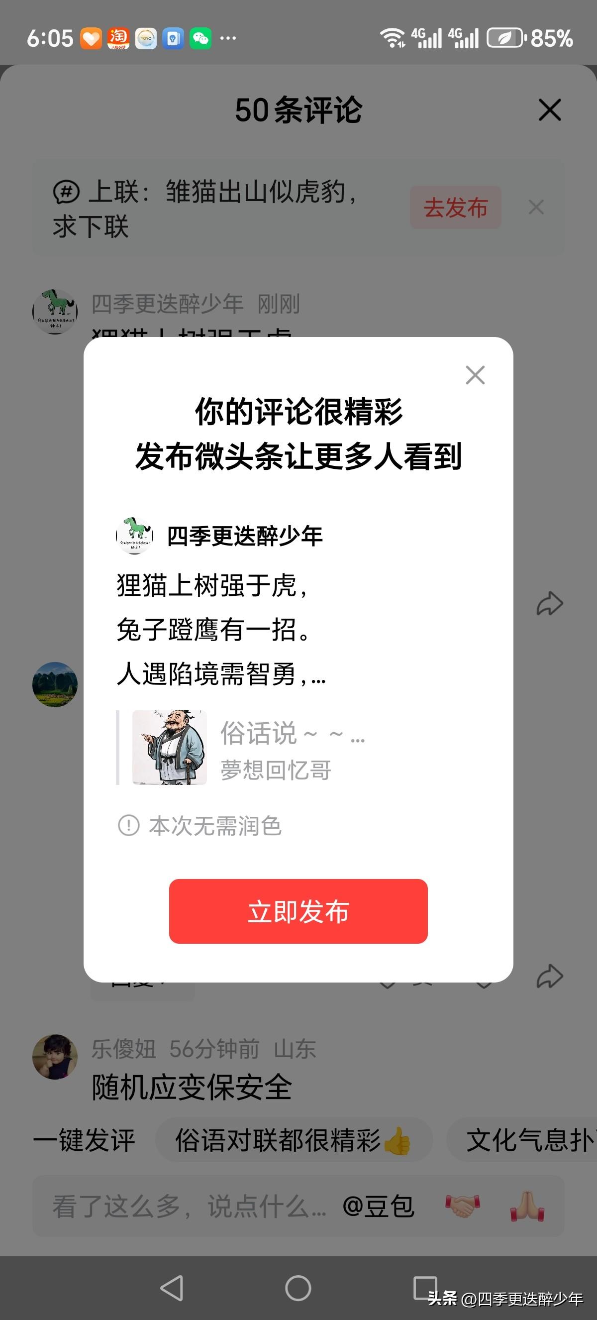 狸猫上树强于虎，
兔子蹬鹰有一招。
人遇陷境需智勇，
生存之道心中藏。
不然还能