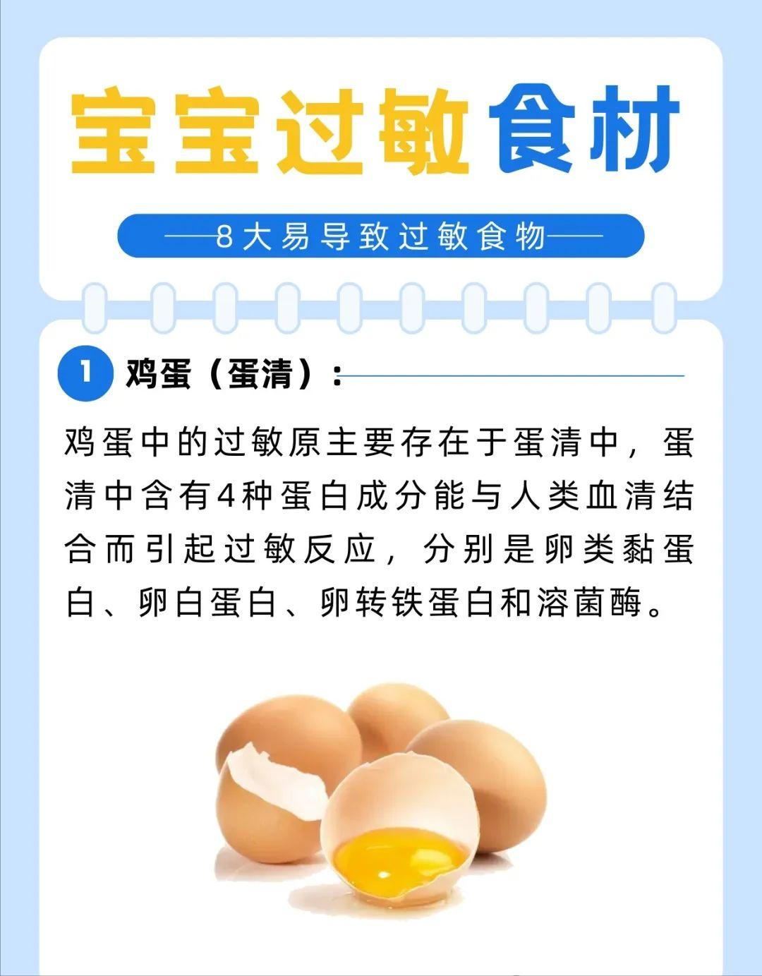 哪些食物容易引起宝宝过敏？这8类食品宝宝和宝妈都要注意！
🚫鸡蛋
🚫海鲜
?