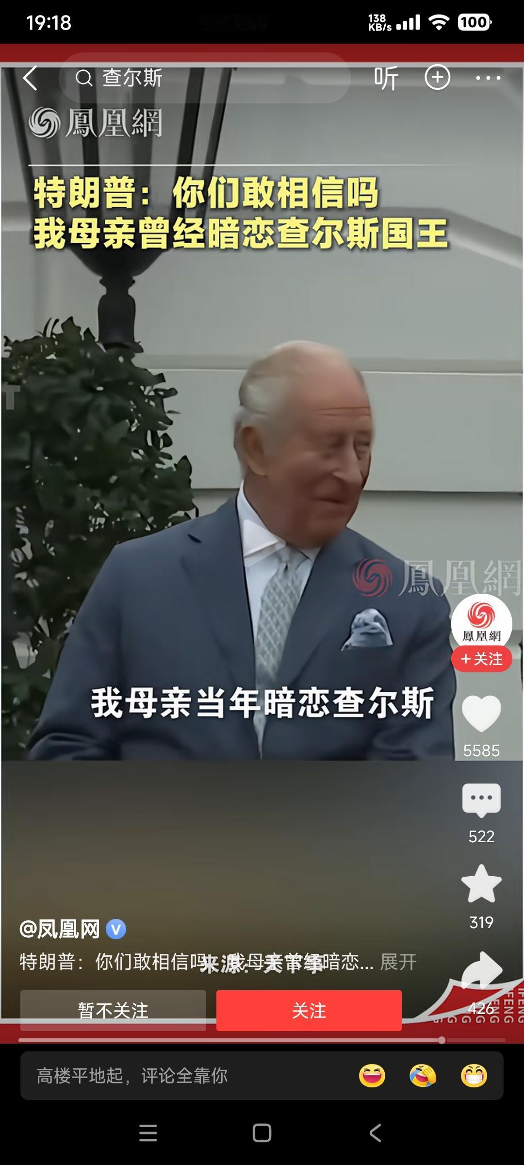 特朗普，你们敢相信吗？我母亲曾暗恋查尔斯国王。

华盛顿
特朗普在欢迎查尔斯夫妇