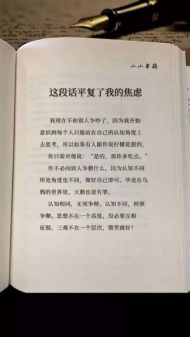 看完这段话
以后再也不会焦虑了。