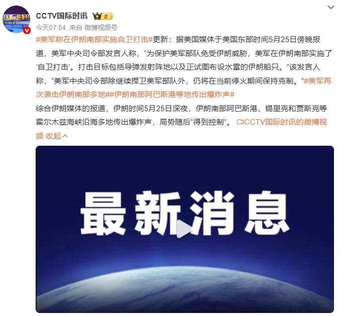 美军称在伊朗南部实施自卫打击，作为旁观者，我都看不下去了，美军所谓的“自卫打击”