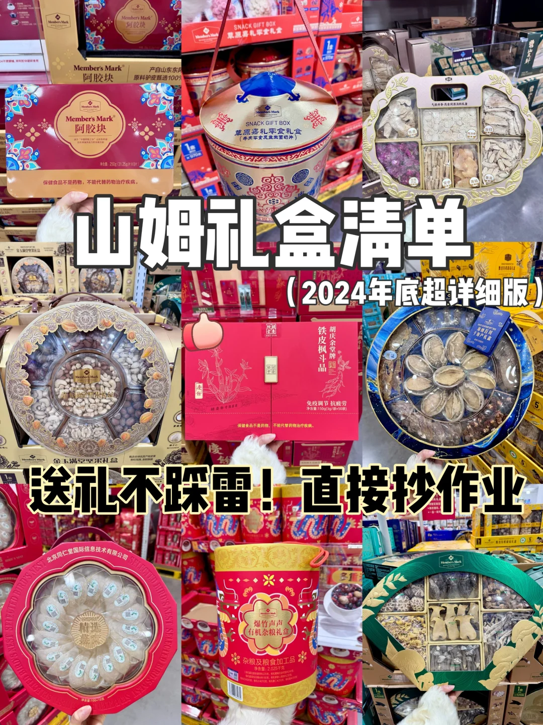 山姆礼盒清单，送礼不踩雷，直接抄作业
