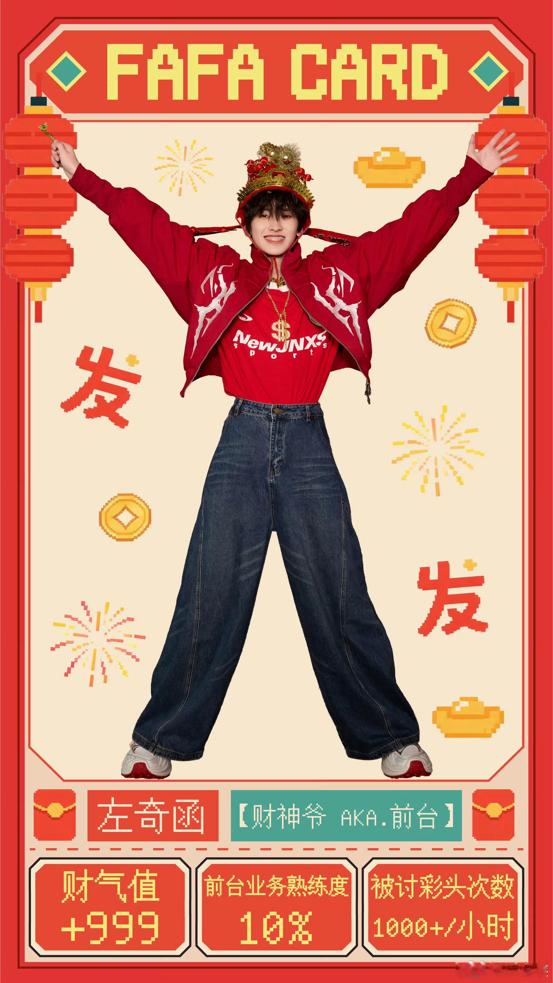 左奇函财神爷返场了 新年盲盒身份是财神爷前台，这个小财神又返场啦！ 