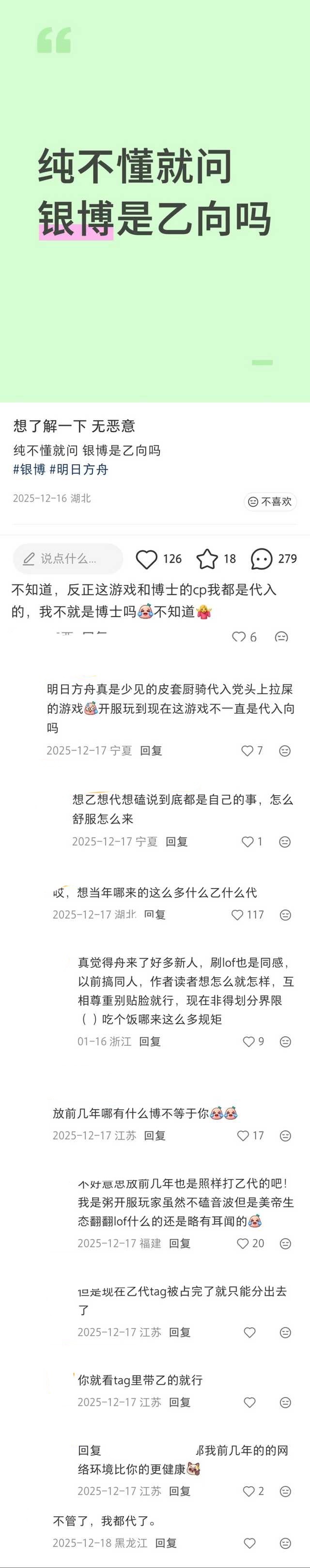 谁敢闻这个评论区 代÷就这么一边圈地偷饭一边骂主角厨哈15298 