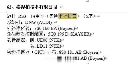 一点小小的汽车新闻，奥迪RS3获得了国6b的认证，可以以平行进口的名义进入国内销