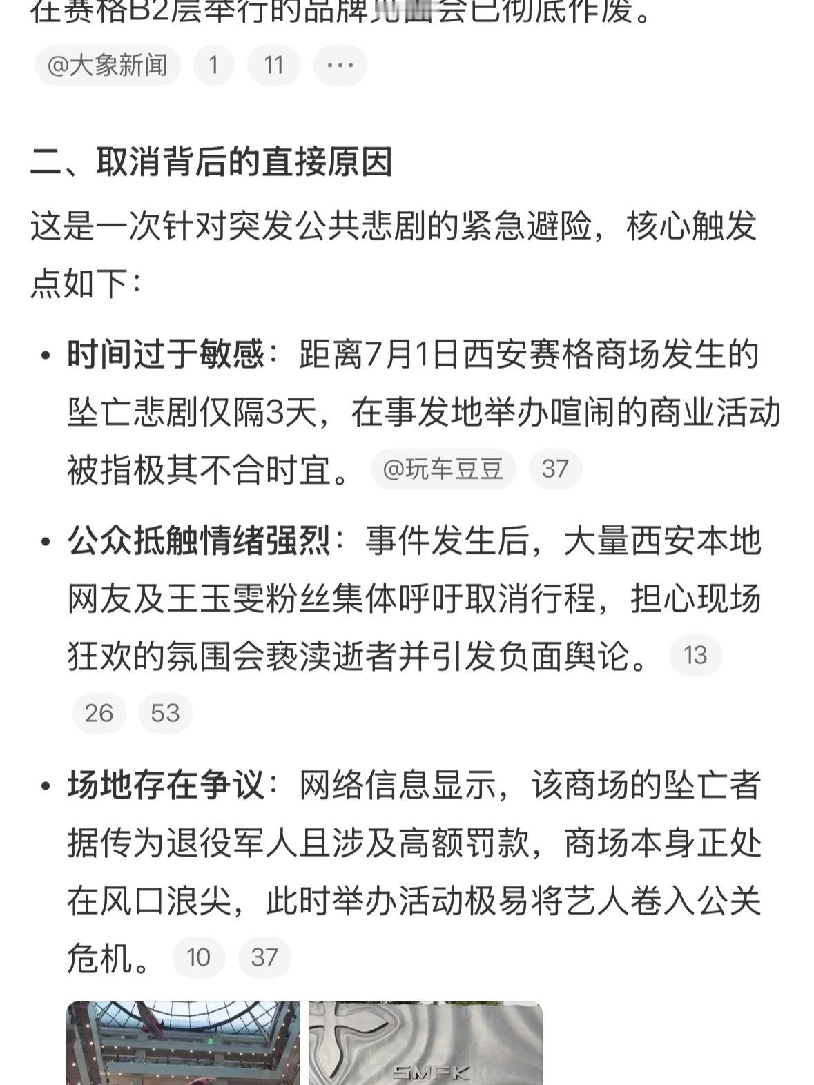 王玉雯取消赛格行程流量和曝光之外，人心和分寸更重要。王玉雯取消赛格行程这事，给行