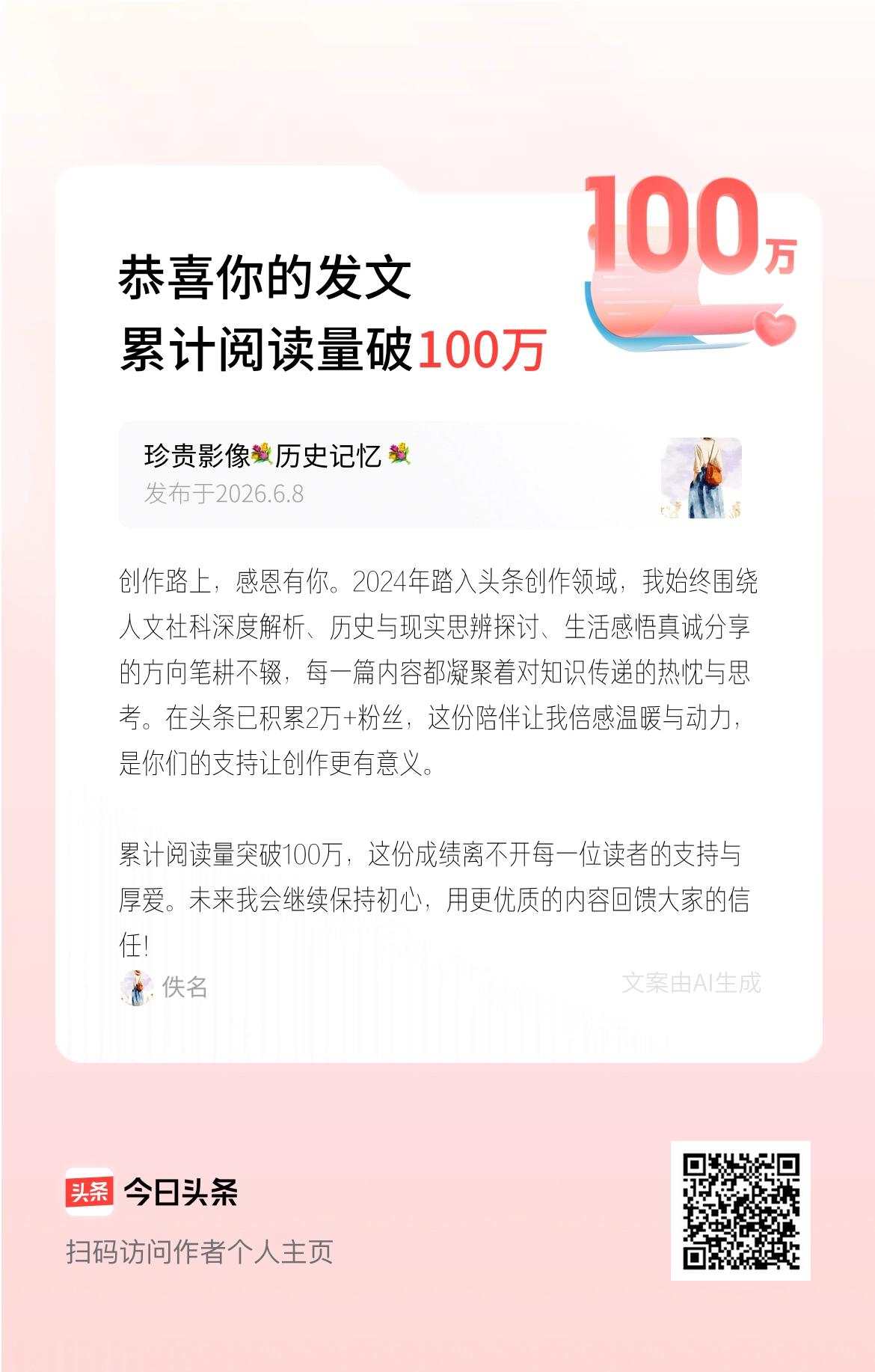 创作路上，感恩有你。2024年踏入头条创作领域，我始终围绕人文社科深度解析、历史