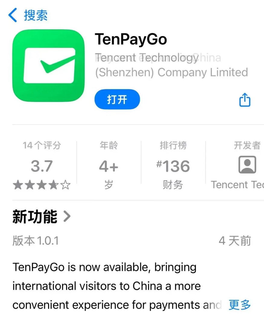 腾讯内测TenPayGo入境支付这块终于有针对性工具了，腾讯内测TenPayGo