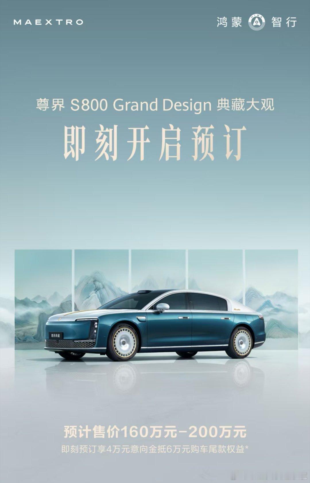 尊界S800典藏大观首次亮相2026粤港澳大湾区车展 200万级的国产豪华轿车，