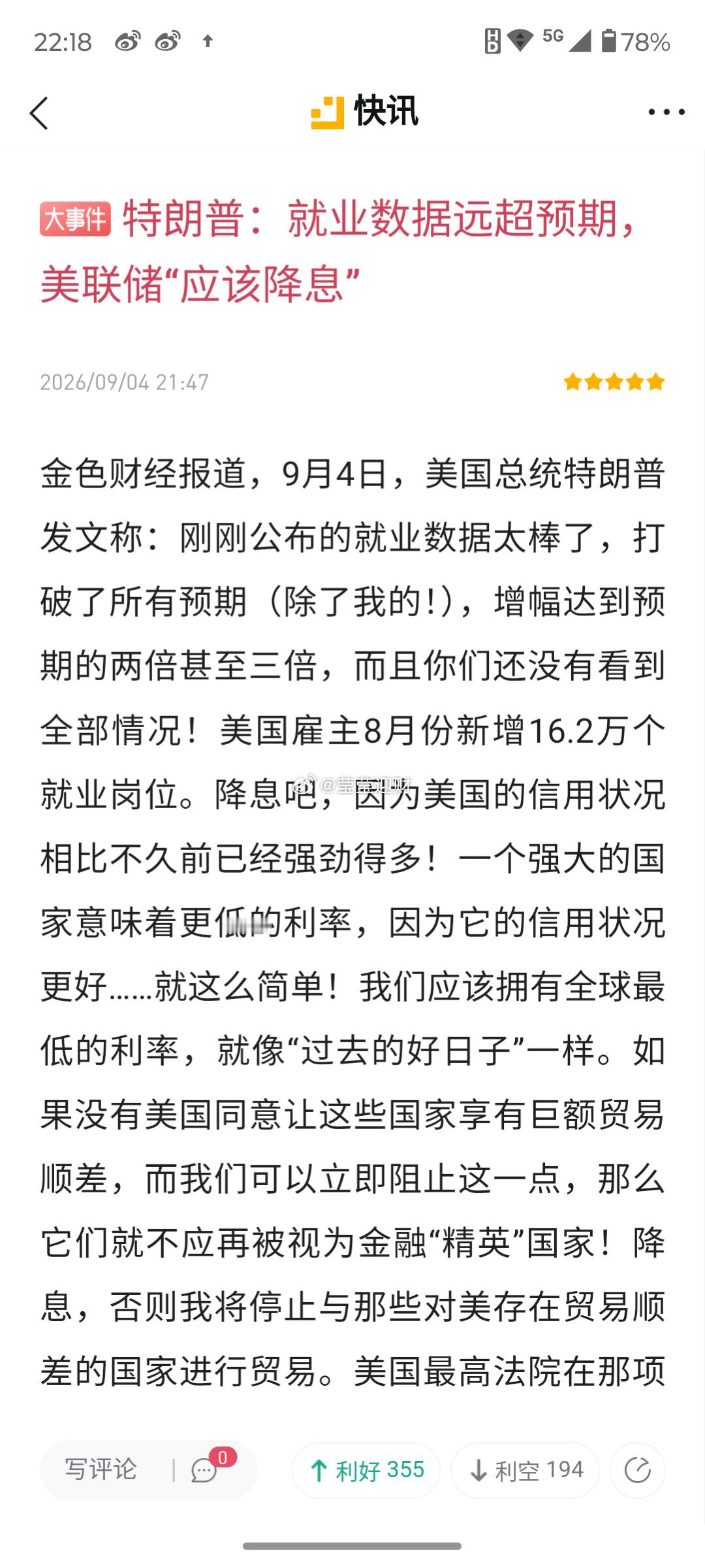 川割，一天到晚做梦都想着降息！虽然本次非农数据表现靓丽，但加息的根源还在于通胀问
