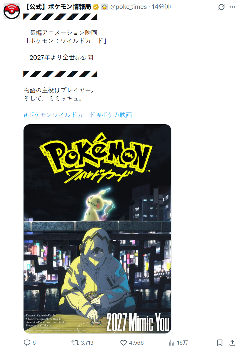 宝可梦2027上映 长篇动画电影「ポケモン：ワイルドカード」故事的主角，是玩家（
