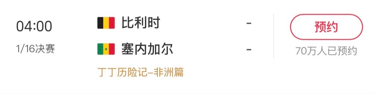 谁研究的🍠赛事概览，太神了《佛说众生平等，于是有了足球》《巴拉圭能否扒拉龟》《