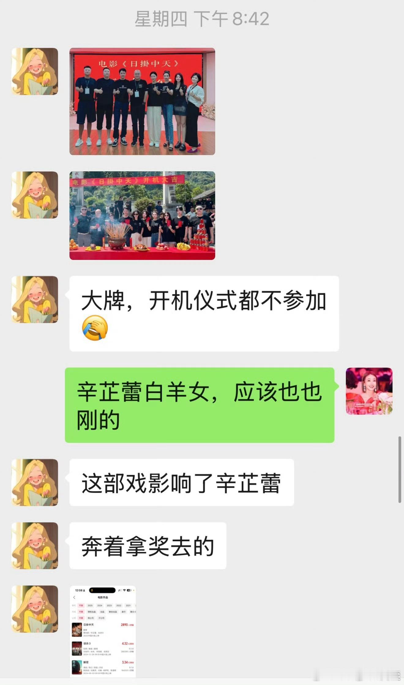 张颂文 张颂文被指耍大牌，不参加开机仪式，日掛中天上不了，会影响辛芷蕾。张颂文不