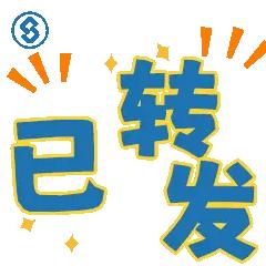 转发了