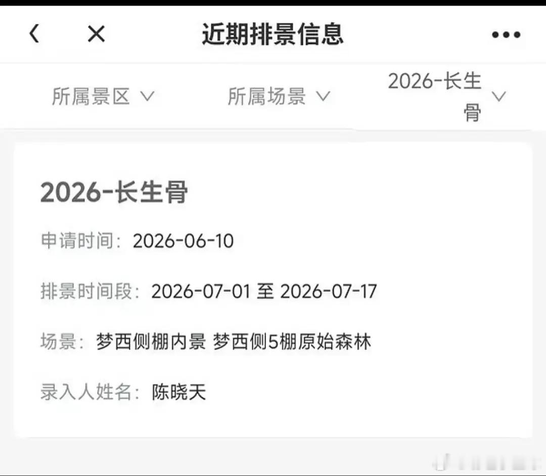 虞书欣侯明昊《神仙肉》是要来了吗？看到排班表了，🥝好捧🐟，今年开的两部都是她