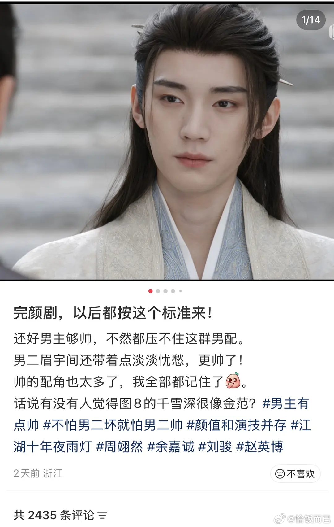 薯人眼光好挑剔 我有点担心翘楚了 