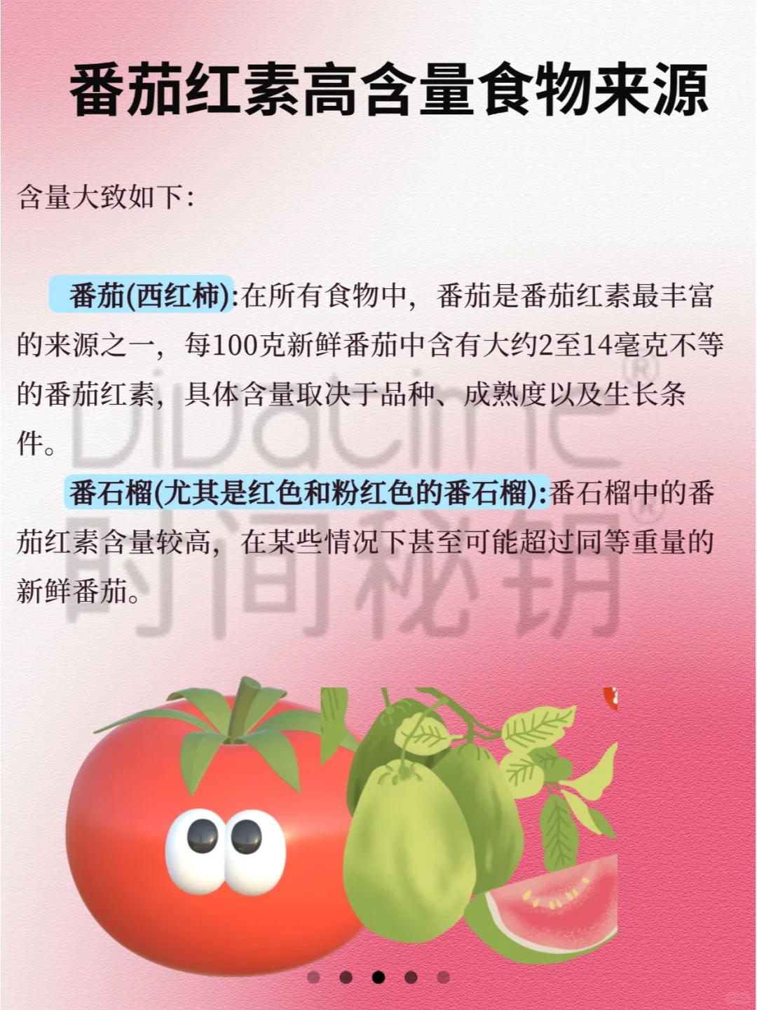 🍅番茄红素：健康小秘密大揭秘！🥗