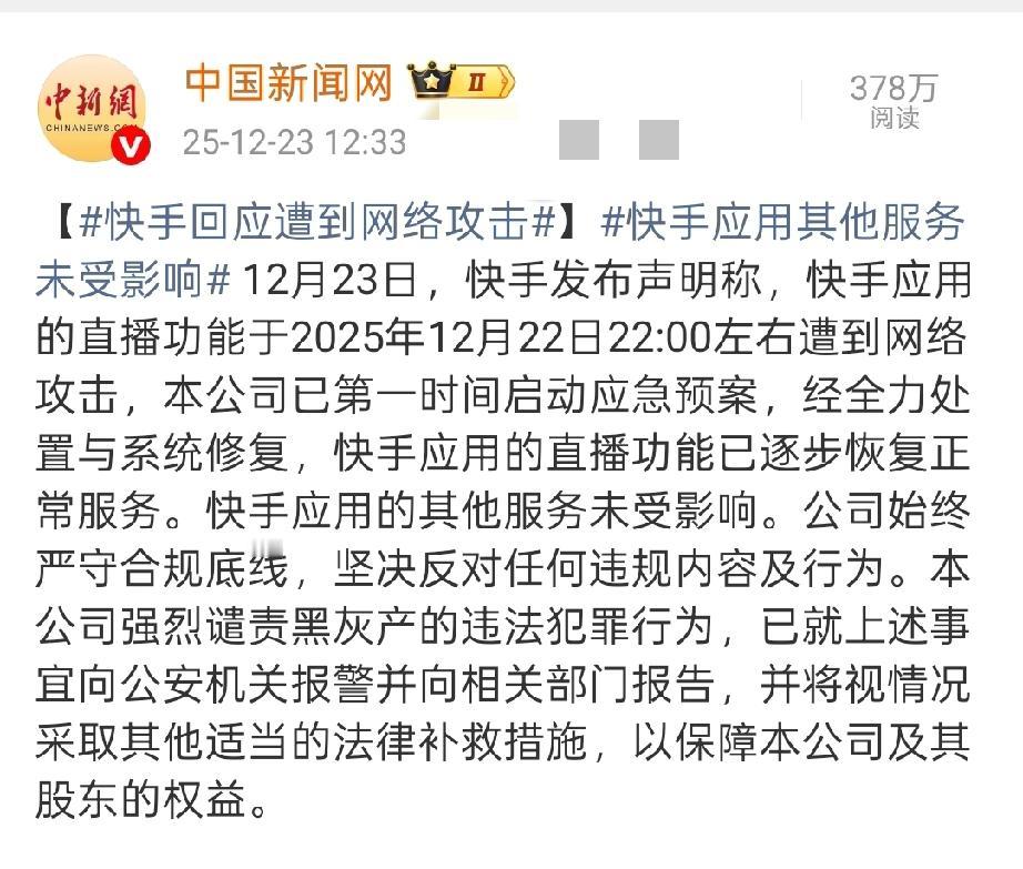惊爆！快手深夜遭AI自动化攻击，1.7万僵尸号狂刷涉黄内容
 
12月22日，快