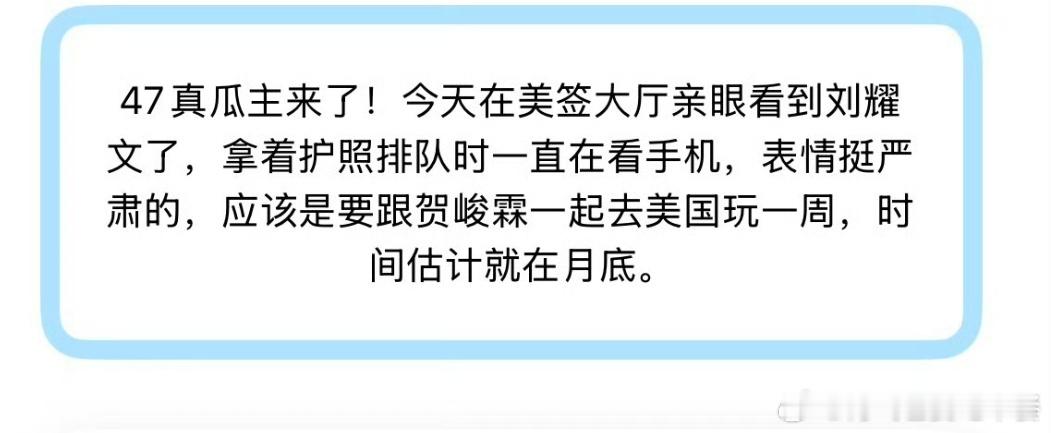 投 47真瓜主来了！今天在美签大厅亲眼看到刘耀文了，拿着护照排队时一直在看手机，