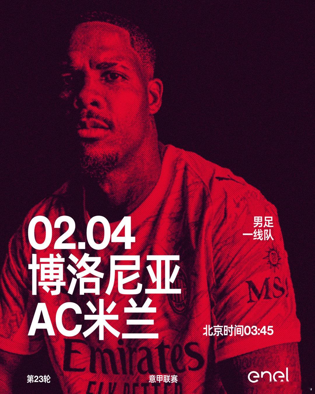 在博洛尼亚迎接我们二月的首场比赛💪AC米兰 博洛尼亚vsAC米兰  cr：AC