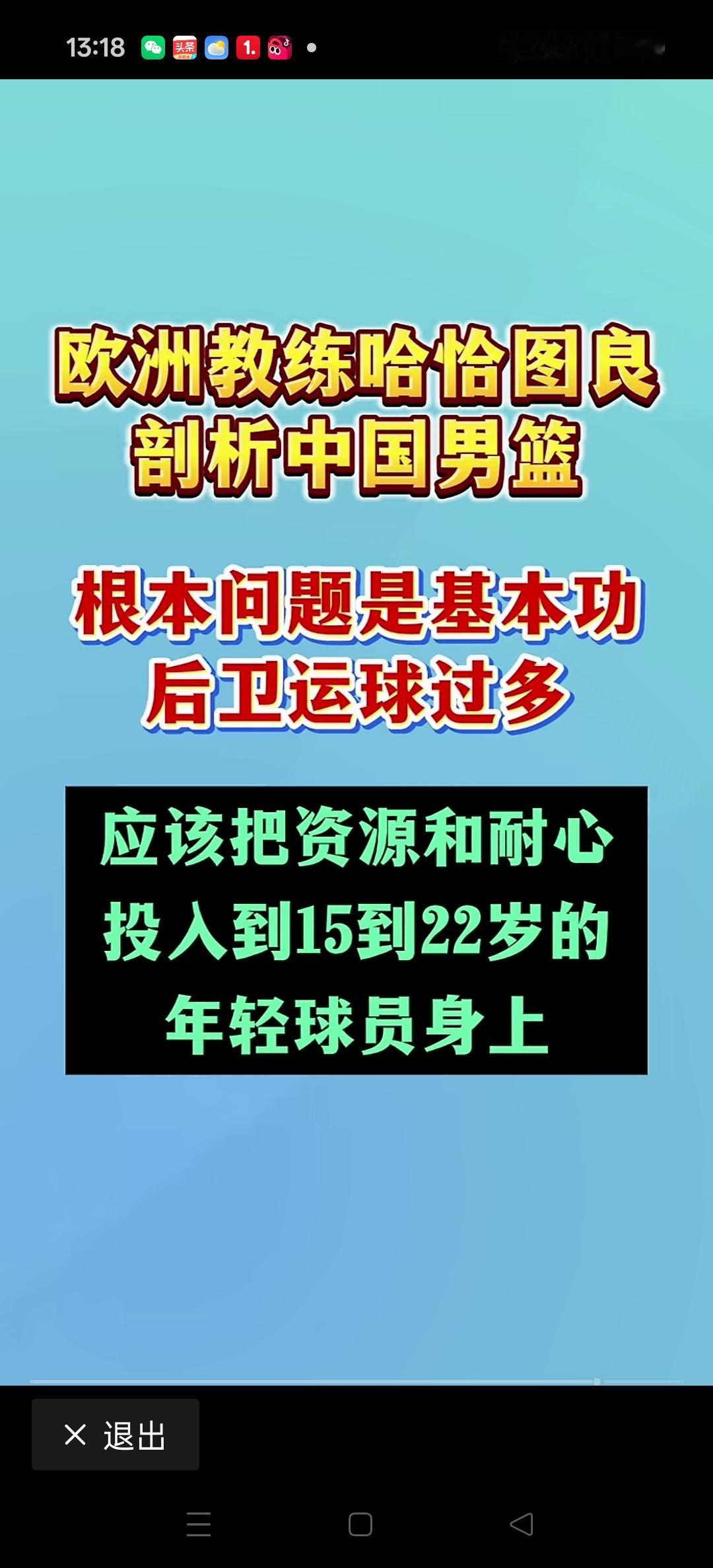 前欧洲职业球员哈恰图良剖析中国篮球。
最大的问题是基本功，后卫运球过多！
现在篮