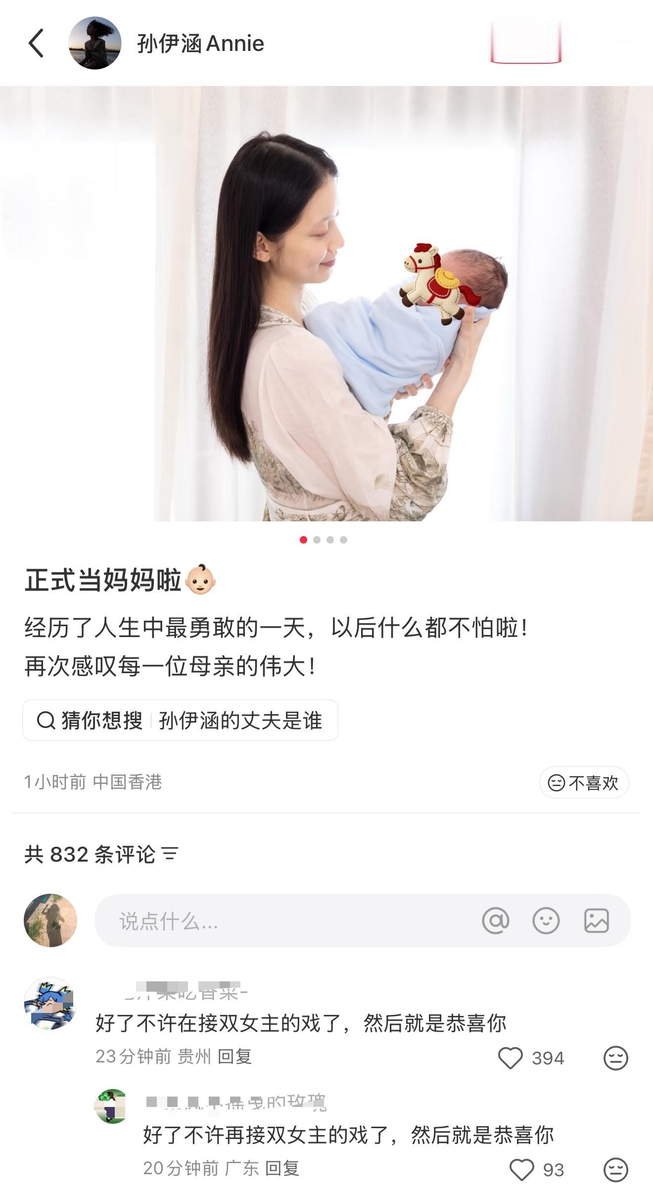 OMG大早上震惊到我了演过双女主的孙伊涵官宣当妈妈了 孙伊涵当妈