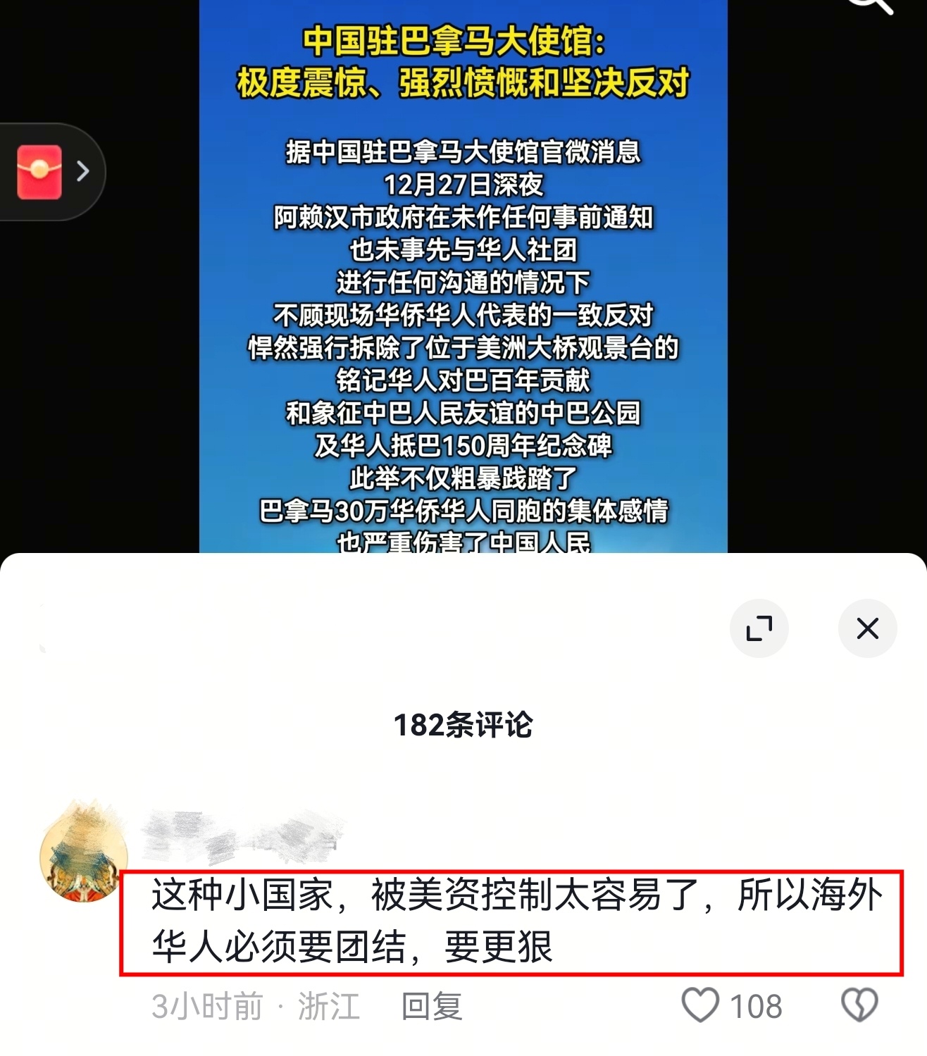 中方要求彻查中巴公园拆除事件 升米恩，斗米仇 