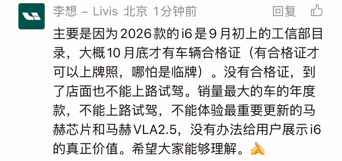 2026款理想i6上市略微延期，但交付时间不变背后原因，来自CEO李想的解读[作