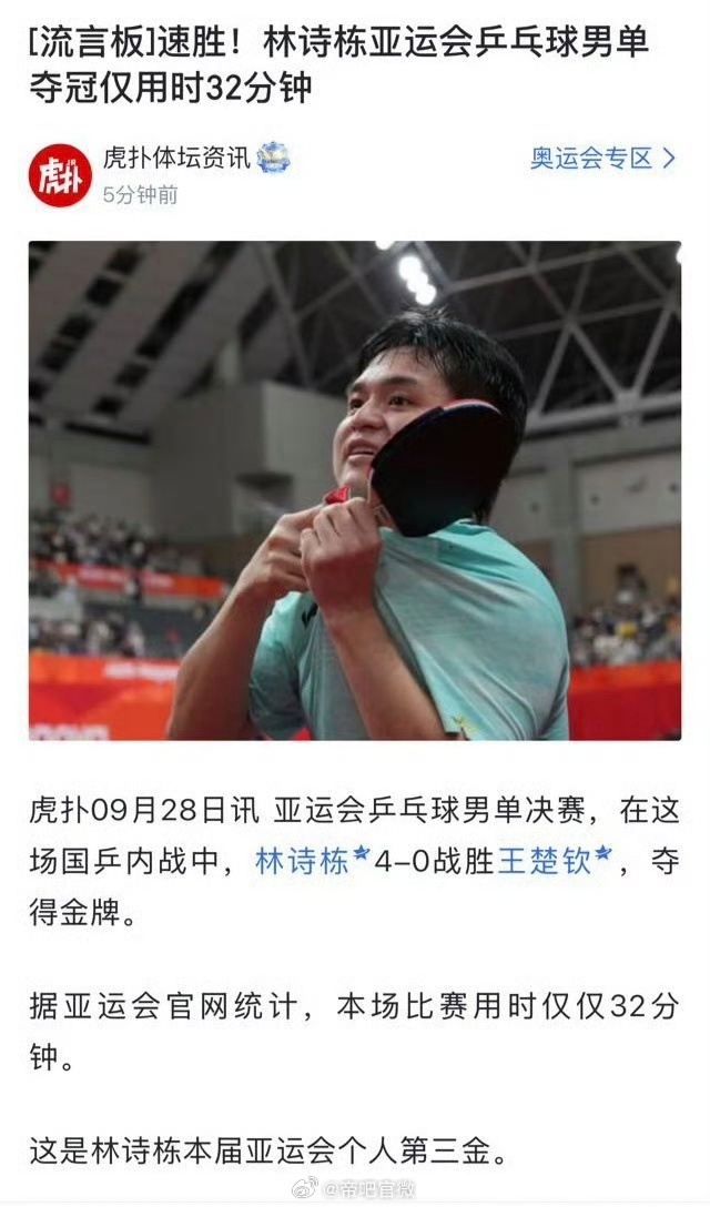 纯路人，王楚钦确实尽力了，32分钟决战没有耽误林诗栋赶柏林的飞机。林诗栋金牌王楚