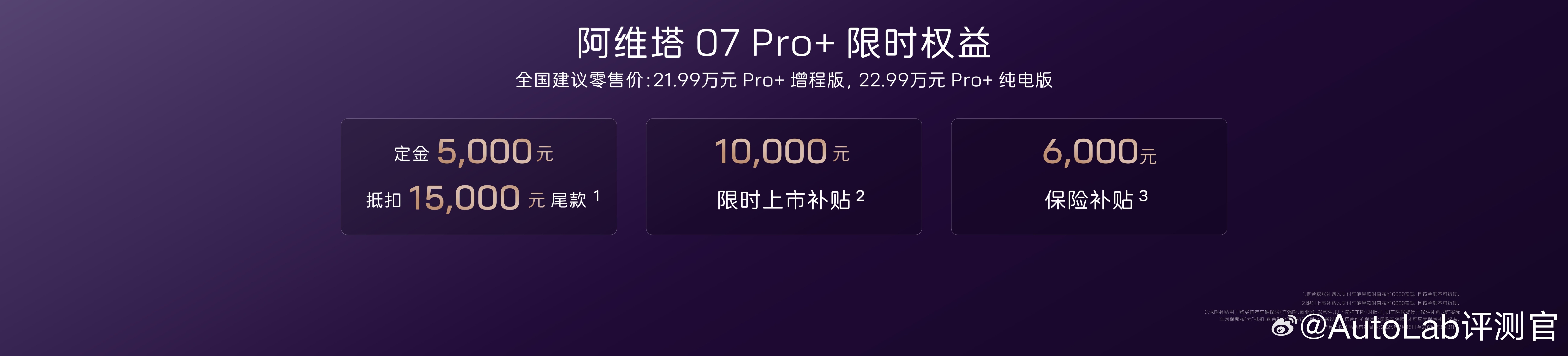 阿维塔在今天更新了07的入门版本，07 Pro+，总共推出纯电和增程两个版本，指