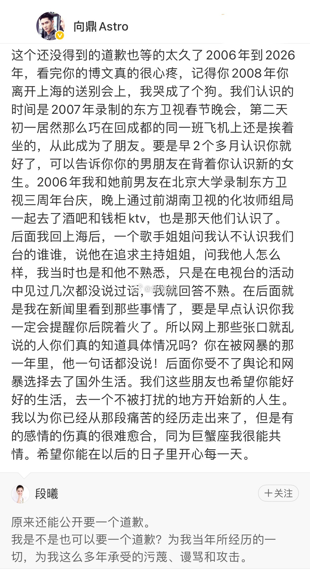 真的乱成一锅粥了……曾经参加过加油好男儿的选手向鼎出来力挺段曦，信息量有点大，但