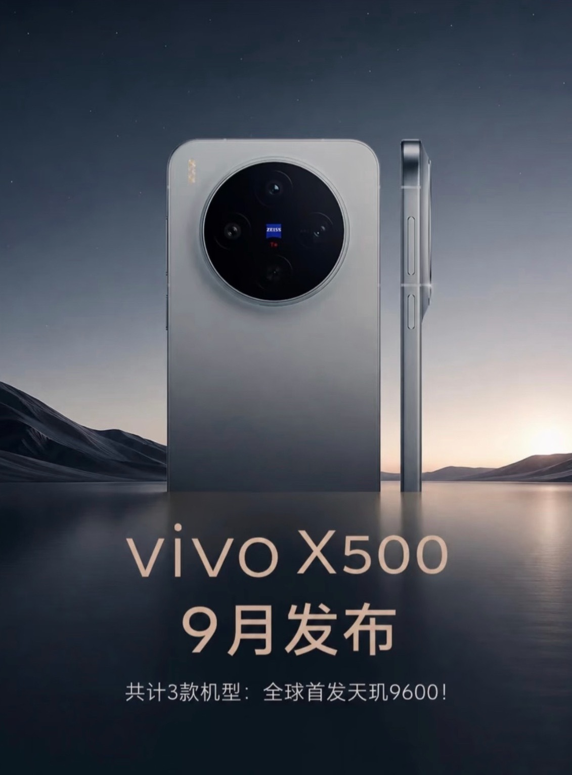 新机有vivoX500、vivoX500pro、vivoX500e三款🤔viv