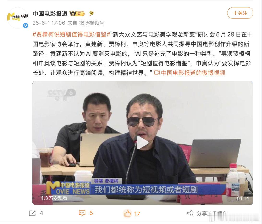 贾樟柯真把短剧看进去了贾樟柯一句话点透短剧长剧的区别，好故事根本不被时长框死，这