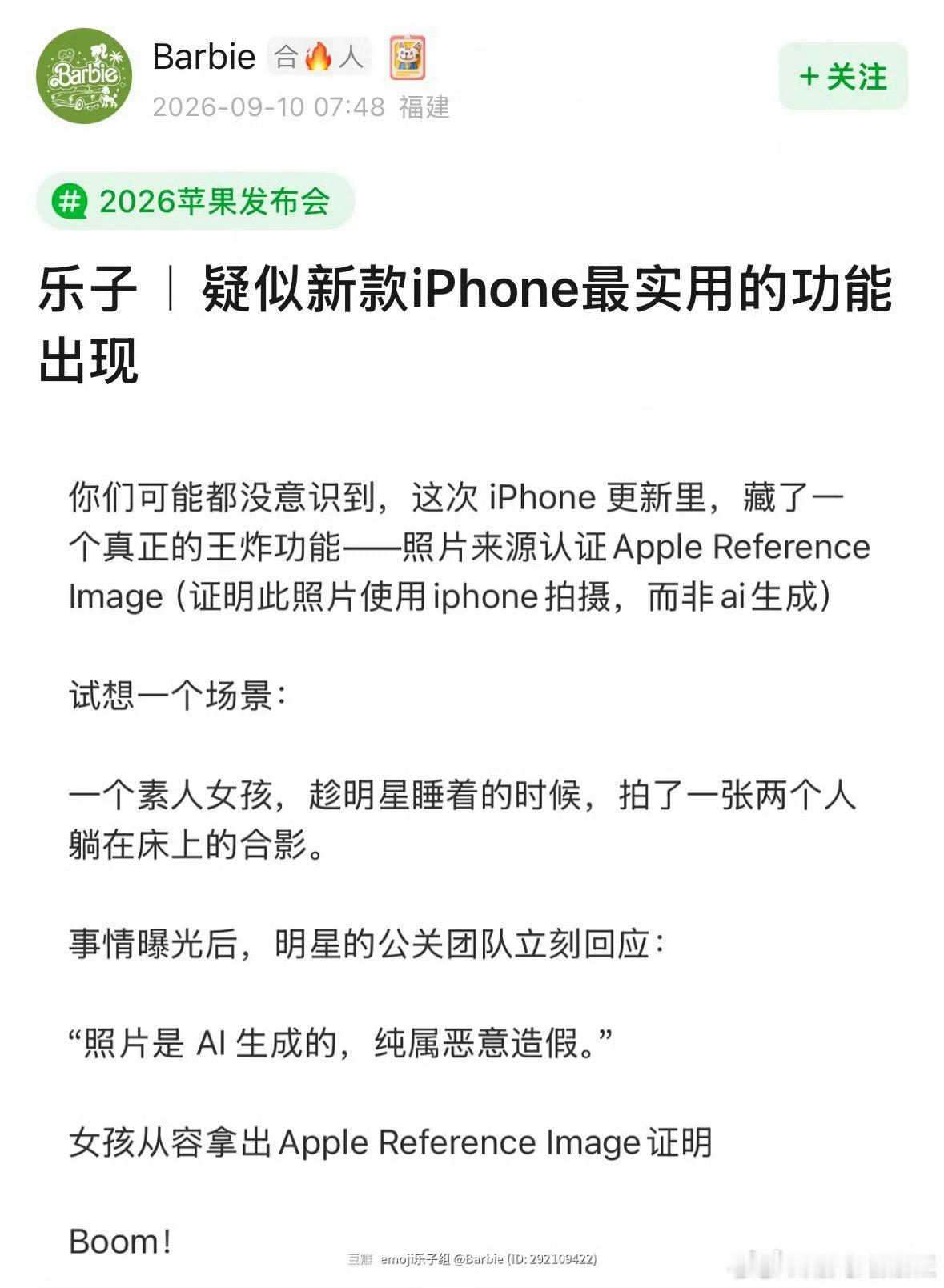 哪位嫂子会用上iPhone的新功能啊啊啊啊我真的不行了这个原理是硬件级数字签名锁