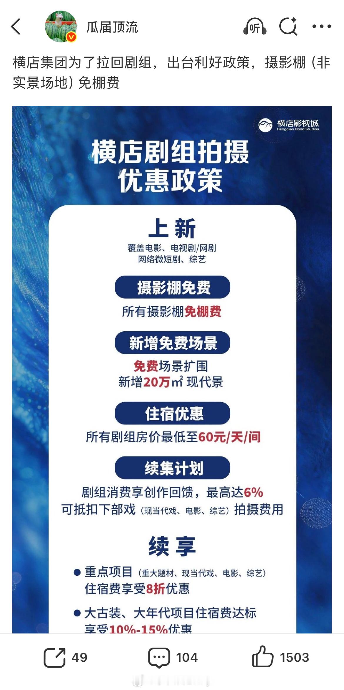 我觉得横店这一出真是做实了这个影视寒冬有多寒。。 