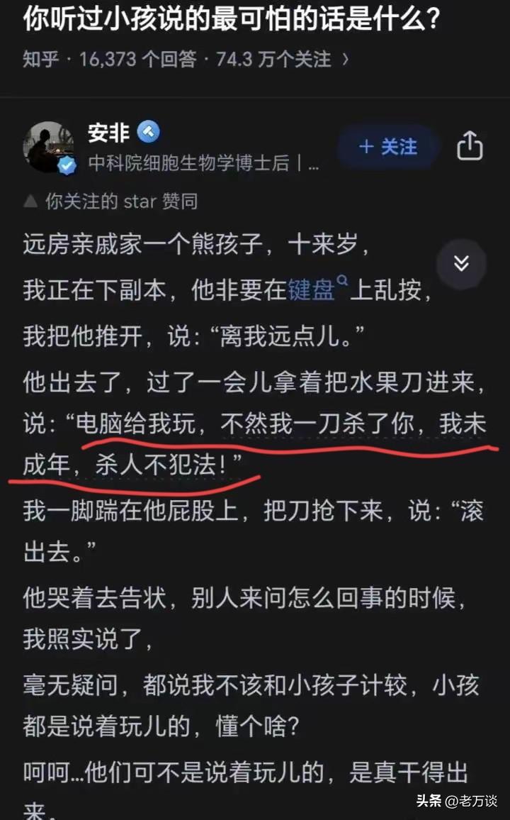 小孩子在想法没有得到实现的时候，居然敢说，我未成年，杀人不犯法的。
之所以孩子会