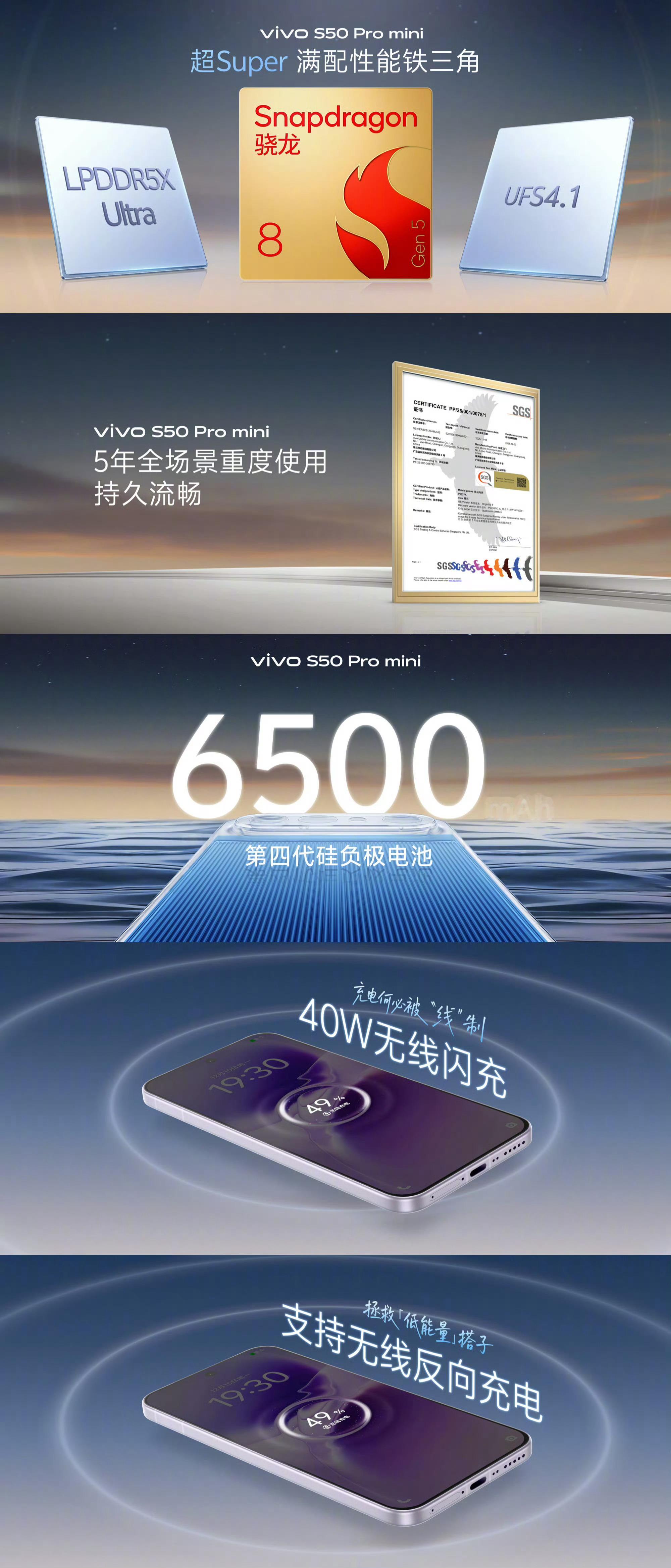 vivo S50 Pro mini6500mAh大电池、配备90W超快闪充和40
