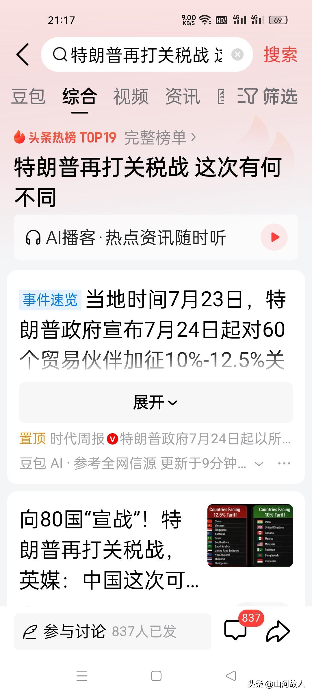一夜之间，中方商品进入美国市场的税率，从10%跳到了12.5%。这不是谈判桌上的
