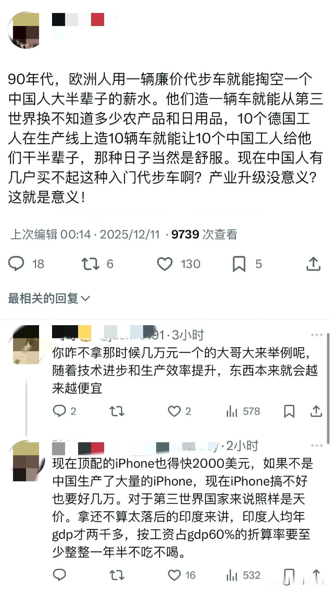 外网华人博主谈中国产业升级的意义，90年代欧洲用一辆廉价的代步车就能掏空一个中国