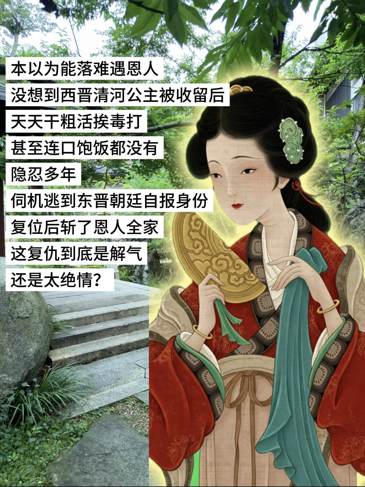 有人说太解气，有人却觉得太无情，你怎么看。中国正史里唯一一位从当朝公主...