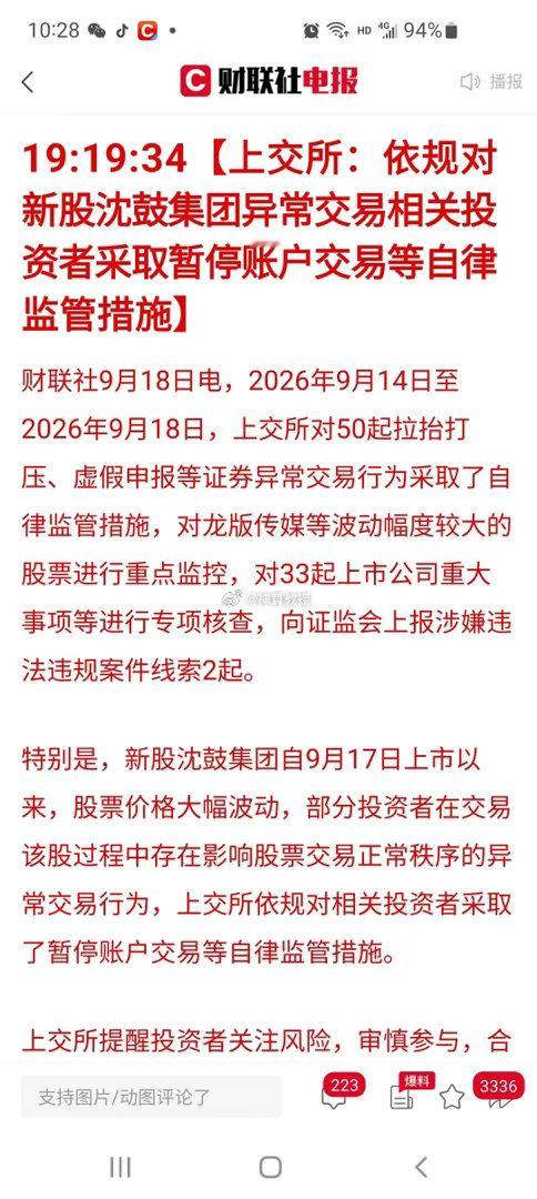 监管重磅出手！次新异动账户被暂停交易，次新股炒作周一迎考验？周五盘后，上交所放出