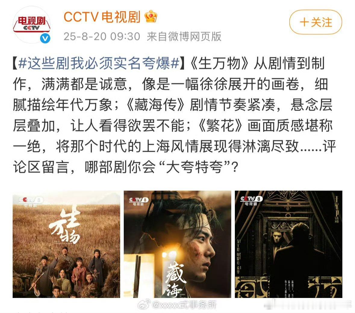 央霸霸～这些剧我必须实名夸爆：《藏海传》剧情紧凑，悬念层层叠加，让人看得欲罢不能