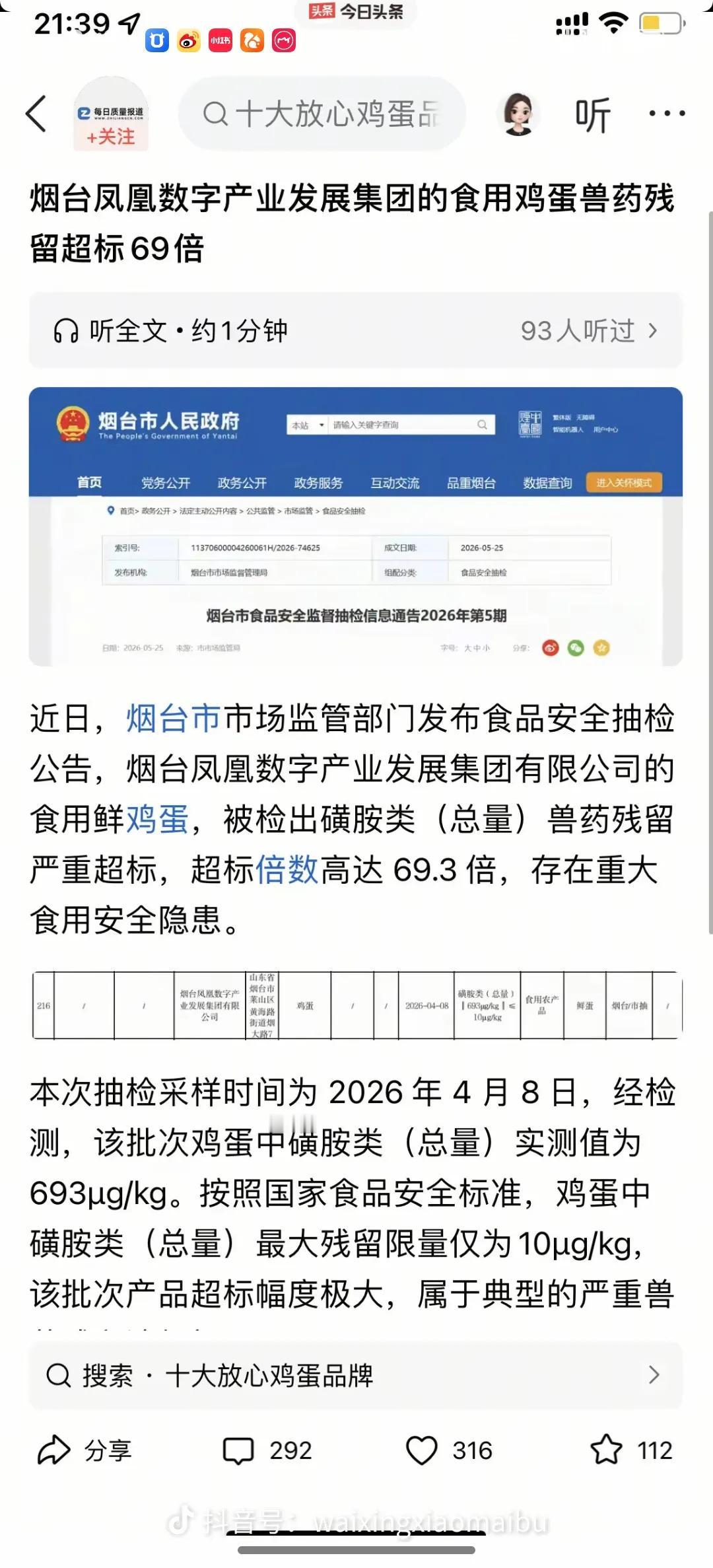 我们每天吃的鸡蛋再次出问题，
这次不是网传的假鸡蛋也不是人造蛋，
而是有真实检测