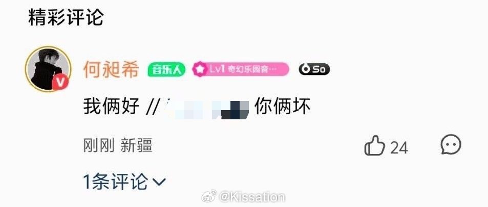 首先何昶希是大猛一其次一个铭牌和关注你 yy 个什么劲 天天疑神疑鬼赶紧滚行不行