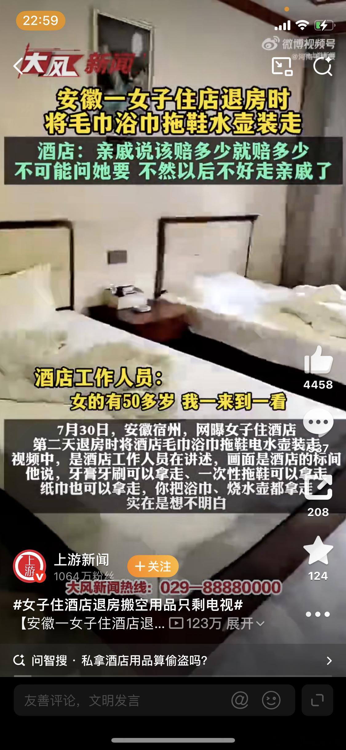 女子住酒店退房搬空用品只剩电视所以说酒店为什么，会在每次退房的时候，说要等一下，