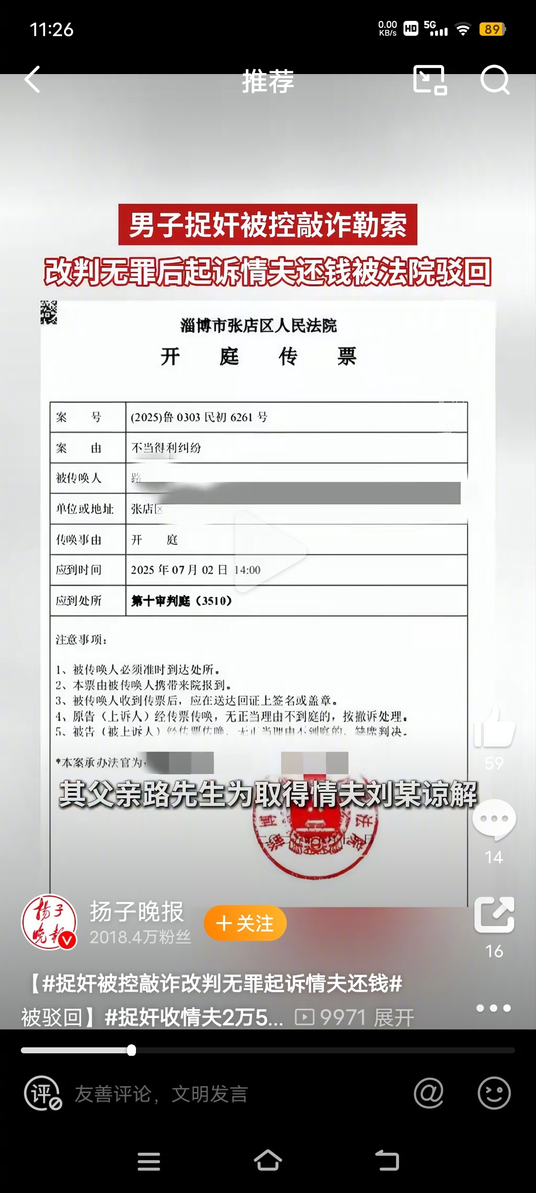 捉奸收情夫2万5被控敲诈案新进展这个新闻当时看过，没想到，还有这么多后续。山东淄
