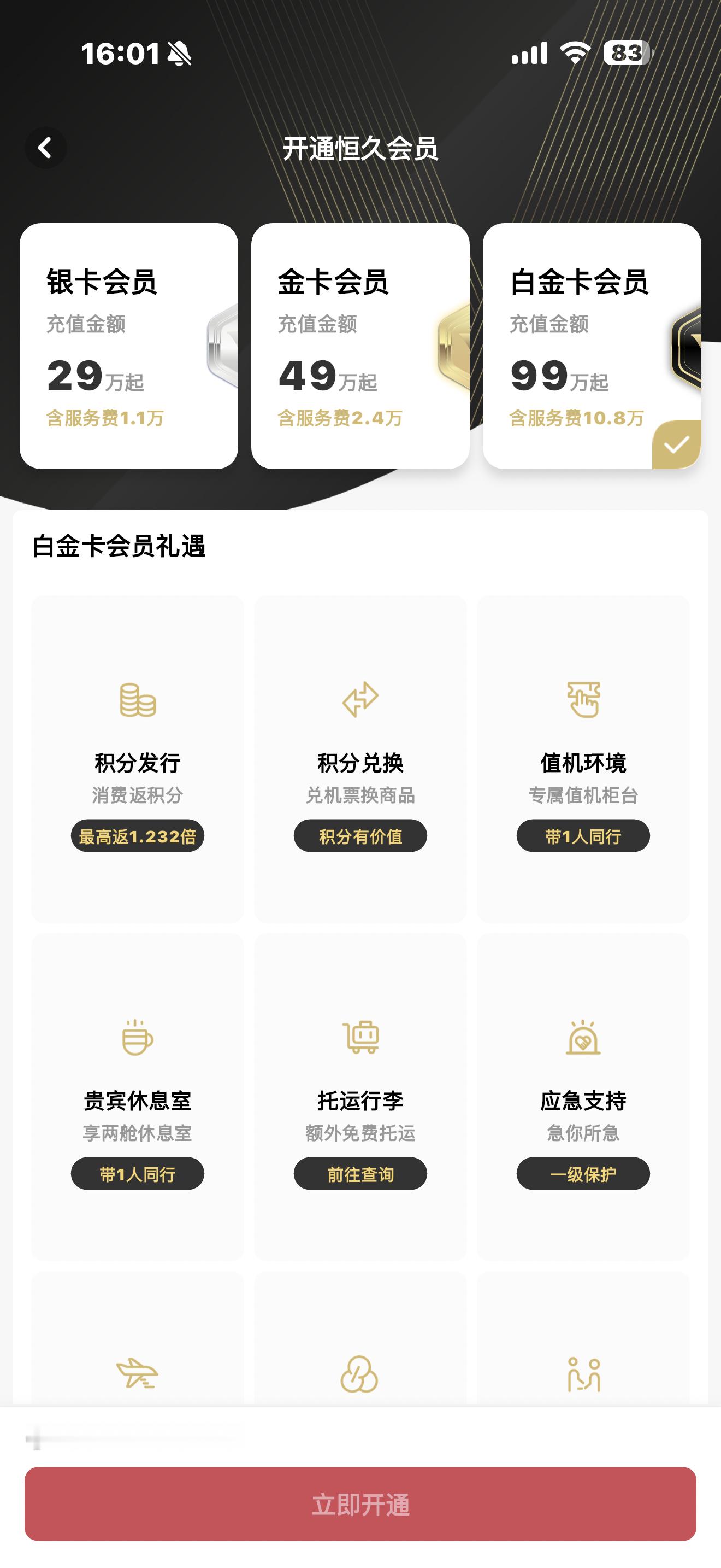 东航有一项服务是恒久会员。充值100万获得白金卡而且充完后东航钱包里余额不可以低