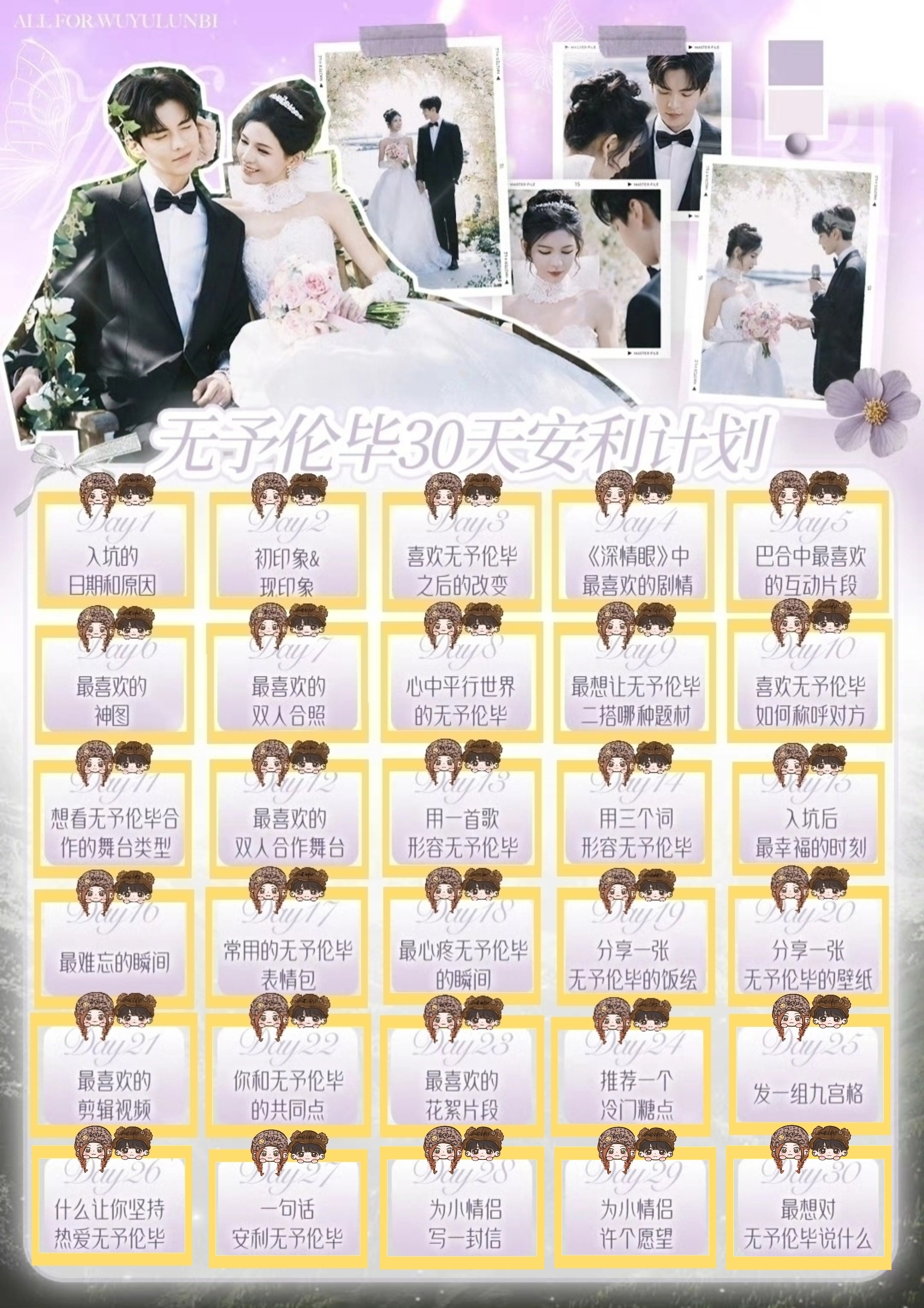 无予伦毕 💛无予伦毕 DAY30无予伦毕三十天安利计划最后一天了，还有点不舍还